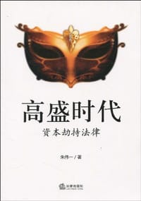 书籍 高盛时代的封面