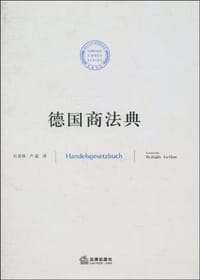 德国商法典
