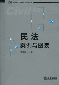 民法 - 无名图书