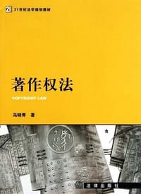 书籍 著作权法的封面