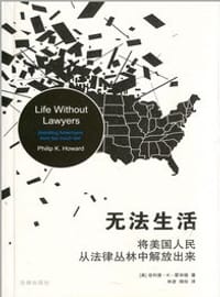 无法生活 - Phillp K. Howard