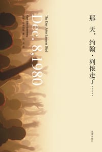 书籍 那天，约翰·列侬走了的封面