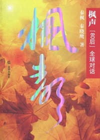 枫声 - 秦枫