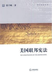 书籍 美国联邦宪法的封面
