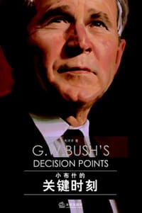 书籍 小布什的关键时刻的封面
