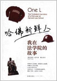 哈佛新鲜人 - 史考特·杜罗