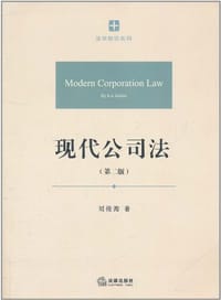 现代公司法