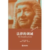 法律的训诫