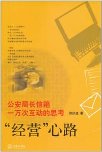 “经营”心路