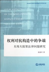 书籍 权利对抗构造中的争端的封面
