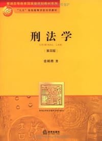 书籍 刑法学的封面