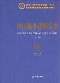 书籍 中国税务律师实务的封面