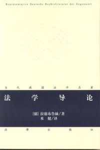 法学导论
