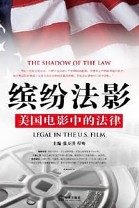 缤纷法影 - 张万洪