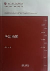 法治构图