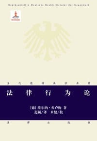 书籍 法律行为论的封面