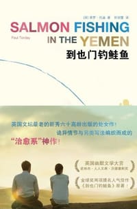 书籍 到也门钓鲑鱼的封面
