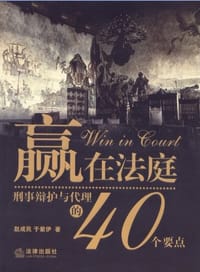书籍 赢在法庭的封面