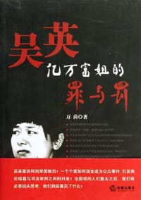 吴英