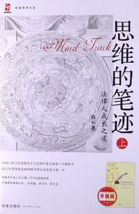 思维的笔迹（上） - 无名图书