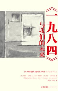 《一九八四》与我们的未来 - [美]阿博特·格里森