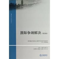 国际争端解决