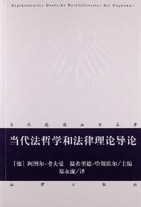 书籍 当代法哲学和法律理论导论的封面