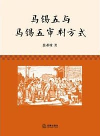 马锡五与马锡五审判方式