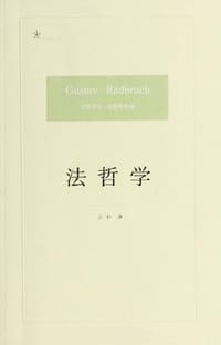 法哲学