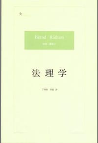 法理学