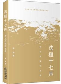 法槌十七声 - 萧瀚