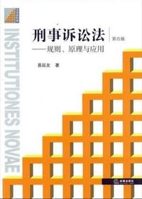 书籍 刑事诉讼法：第四版的封面