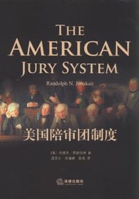 美国陪审团制度