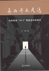 真凶并未走远