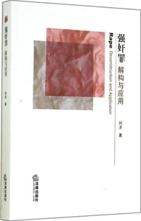 强奸罪