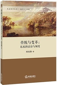 传统与变革 - 欧家路