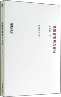 检察官客观义务论
