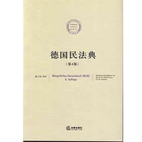 德国民法典
