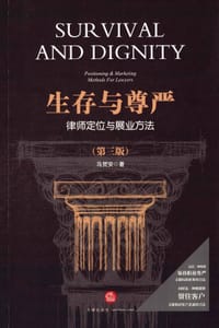 生存与尊严 - 马贺安