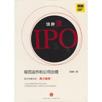 饶胖说IPO:规范运作和公司治理