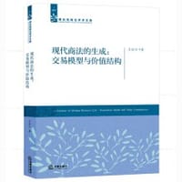 现代商法的生成