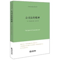 公司法的精神 - 神田秀树