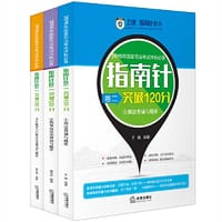 2016国家司法考试冲刺指南针：卷二突破120分（全三册）