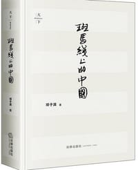 书籍 斑马线上的中国（第三版）的封面