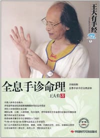 书籍 全息手诊命理的封面