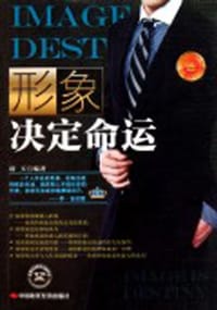 书籍 形象决定命运的封面