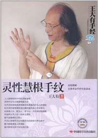 书籍 灵性慧根手纹的封面