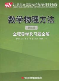 书籍 数学物理方法的封面