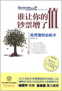 书籍 谁让你的钞票增了值的封面