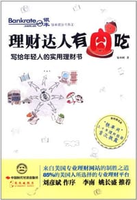 书籍 理财达人有肉吃的封面